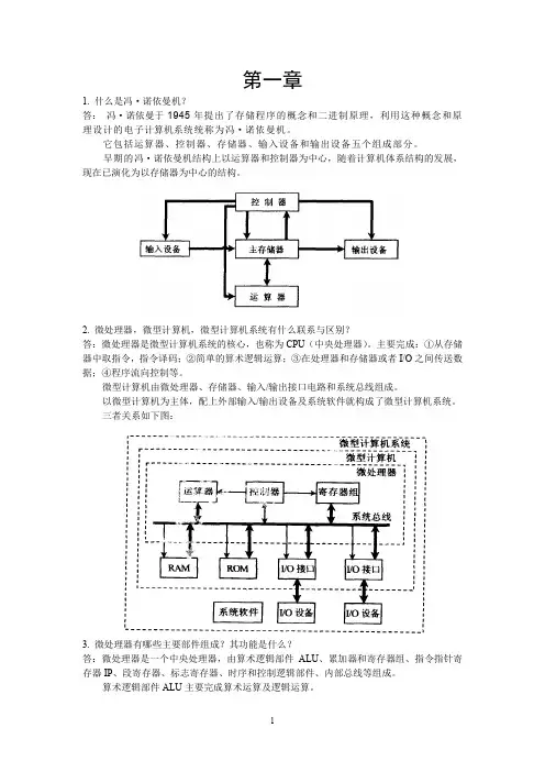 微机原理与接口技术参考答案(中科大第四版)