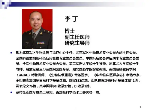 干细胞临床治疗进展李丁PPT课件