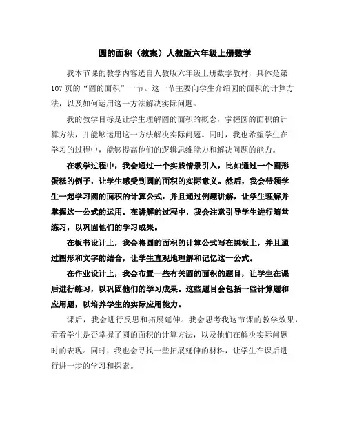 圆的面积(教案)人教版六年级上册数学