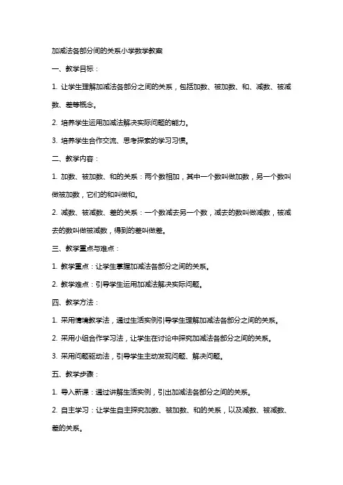 加减法各部分间的关系小学数学教案