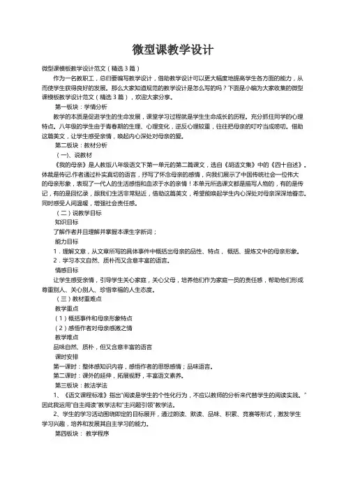 微型课模板教学设计范文（精选3篇）