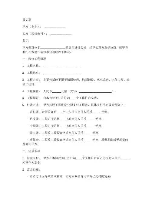 家装定金协议书范本(3篇)