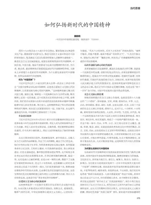 如何弘扬新时代的中国精神