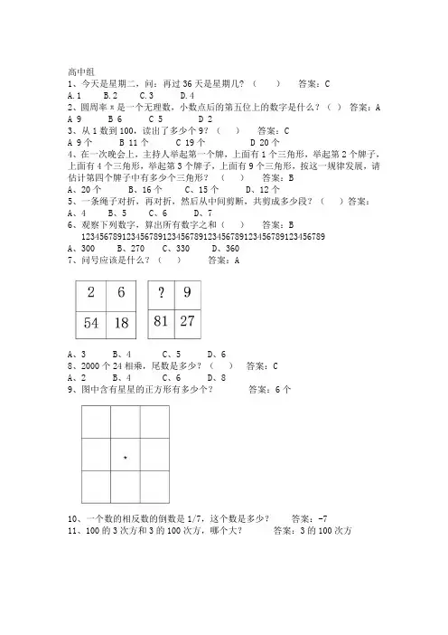 高中趣味数学问答题