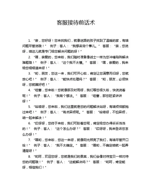 客服接待前话术