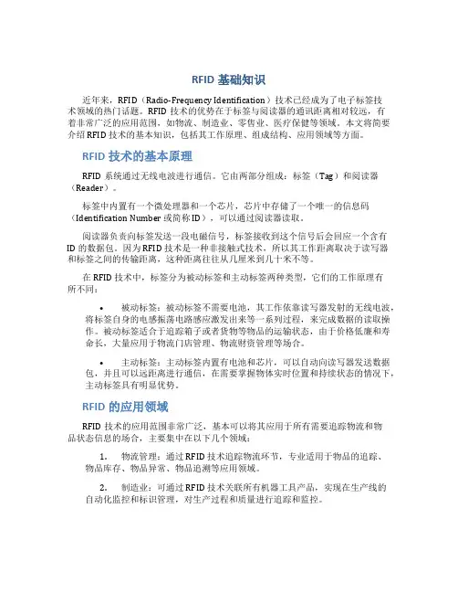 RFID基础知识