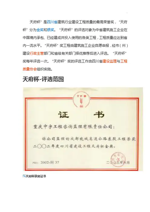 天府杯评审条件及办法