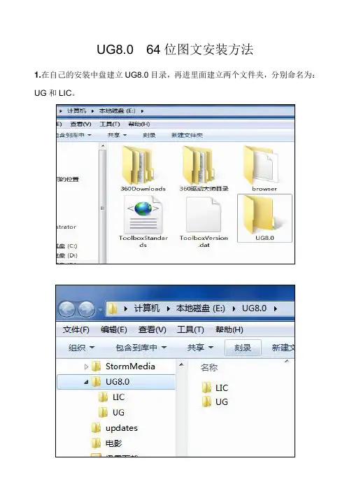 UG8.0 64 位安装教程