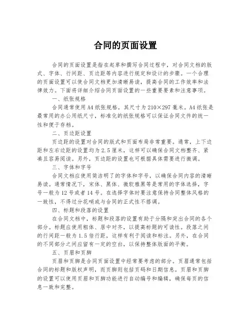 合同的页面设置