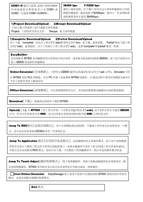 威伦触摸屏使用手册
