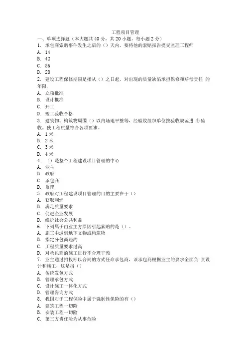 大学考试试卷《工程项目管理》及参考答案.docx