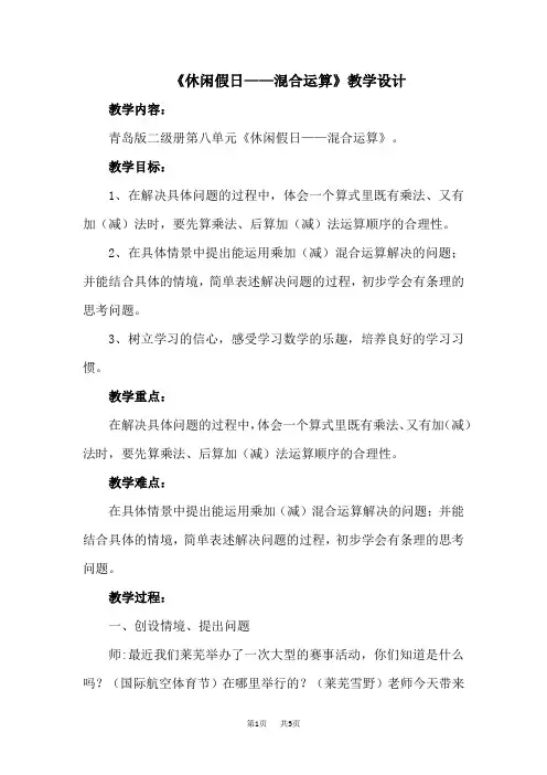 青岛版二年级下册数学：  第8单元 解决问题  信息窗1  优质教案