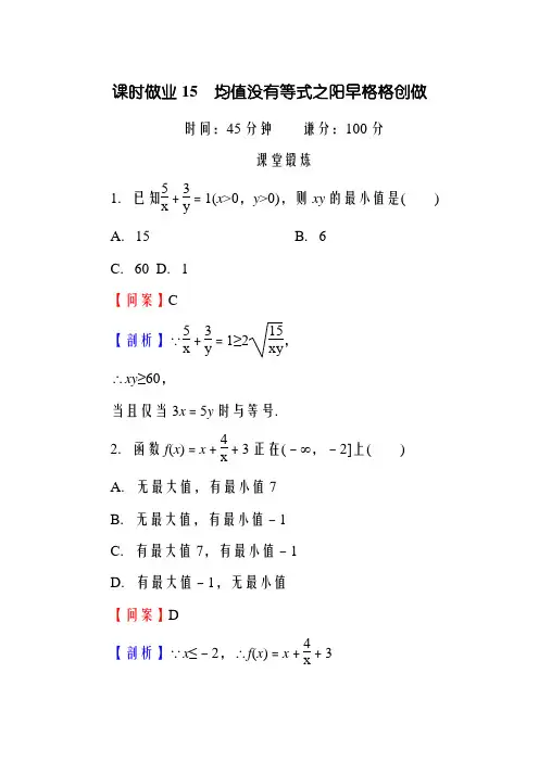 均值不等式   含答案