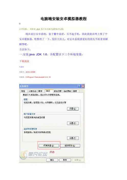 电脑端安装安卓模拟器教程