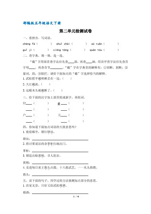 (部编)统编教材五年级语文下册第二单元检测试卷(含答案)