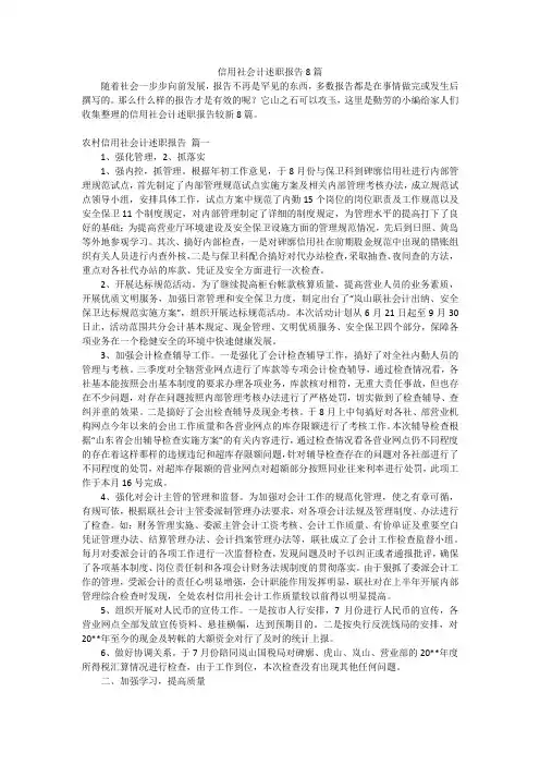 信用社会计述职报告8篇
