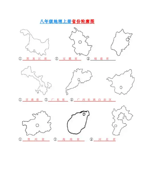 八年级地理上册【省份轮廓图】汇总,每年必考