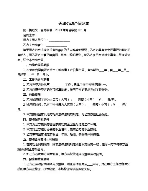 天津劳动合同范本