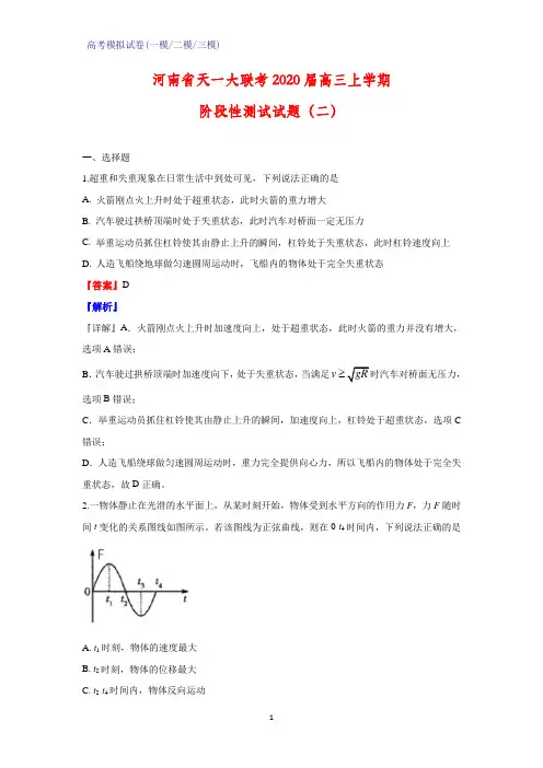 2020届河南省天一大联考高三上学期阶段性测试物理试题(二)(解析版)