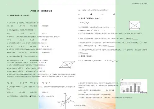 甘肃省2020学年八年级第二学期期末检测数学试题