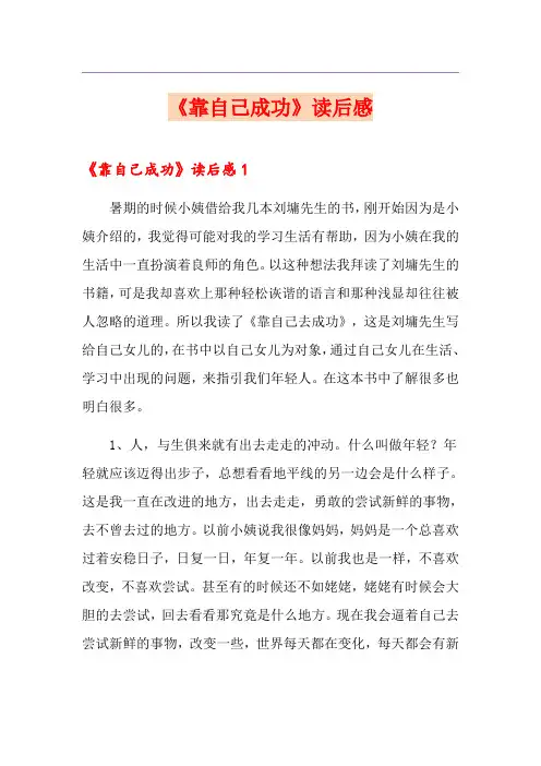 《靠自己成功》读后感
