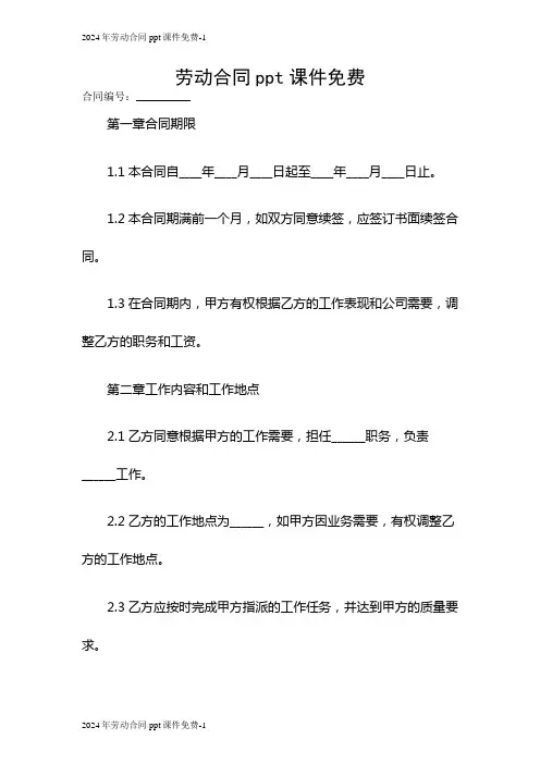 2024年劳动合同ppt课件免费