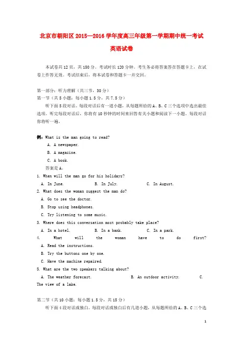 北京市朝阳区2016届高三英语上学期期中试题