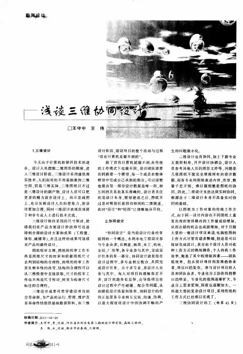 浅谈三维协同设计