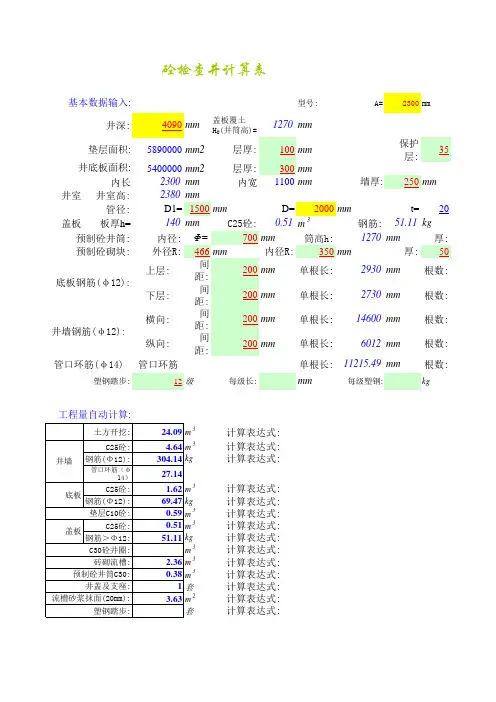 检查井工程量计算 