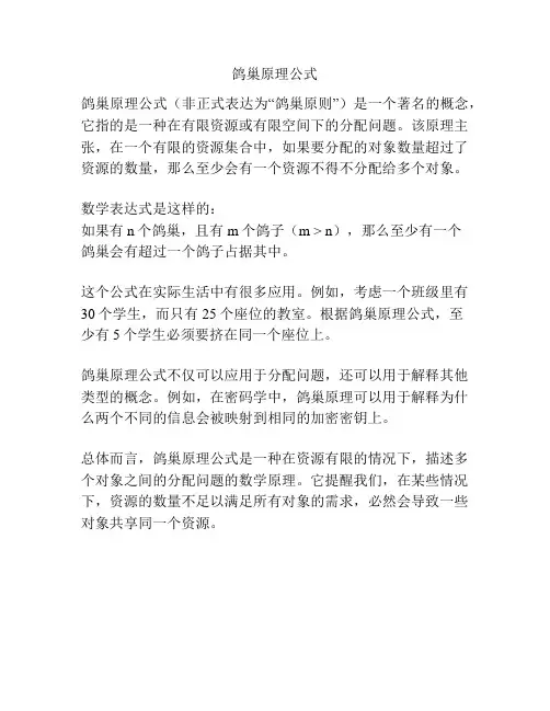 鸽巢原理公式