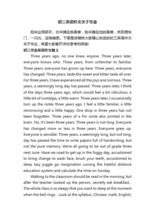初三英语作文关于毕业