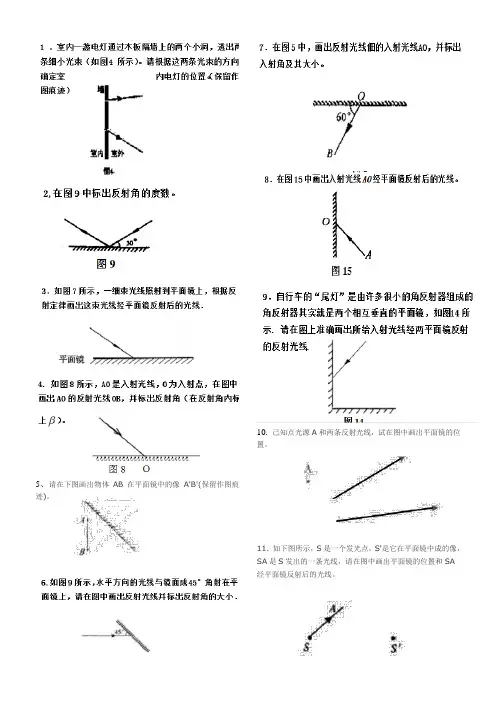 光的反射作图专题练习