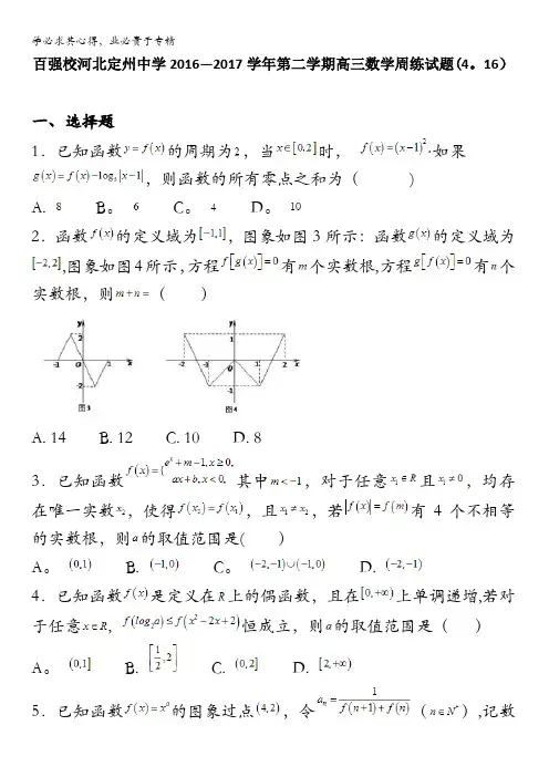 高三(承智班)下学期数学周练试题(6)含答案