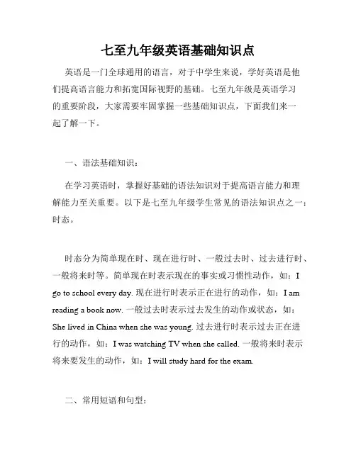 七至九年级英语基础知识点
