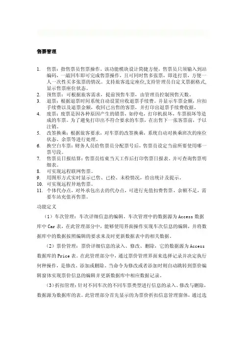 售票系统需求分析