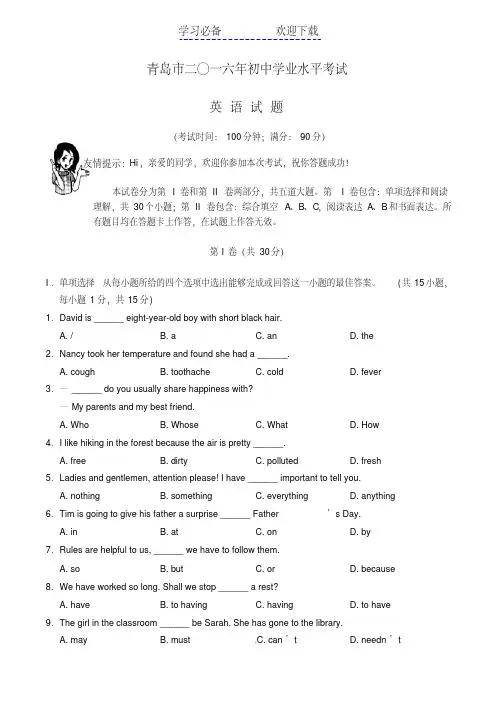 中考英语真题试题