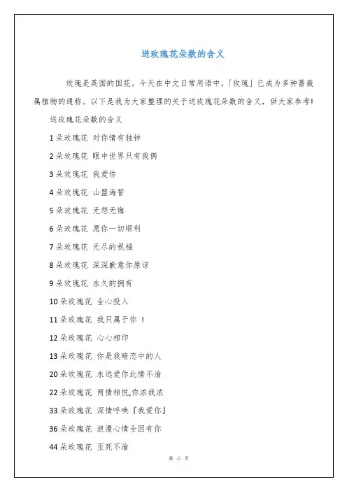 送玫瑰花朵数的含义