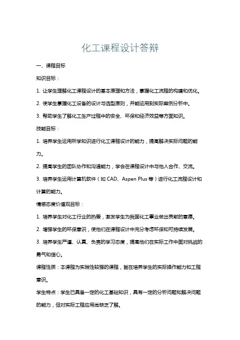 化工课程设计答辩
