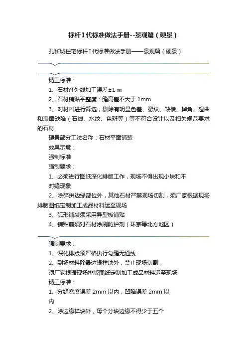 标杆I代标准做法手册--景观篇（硬景）