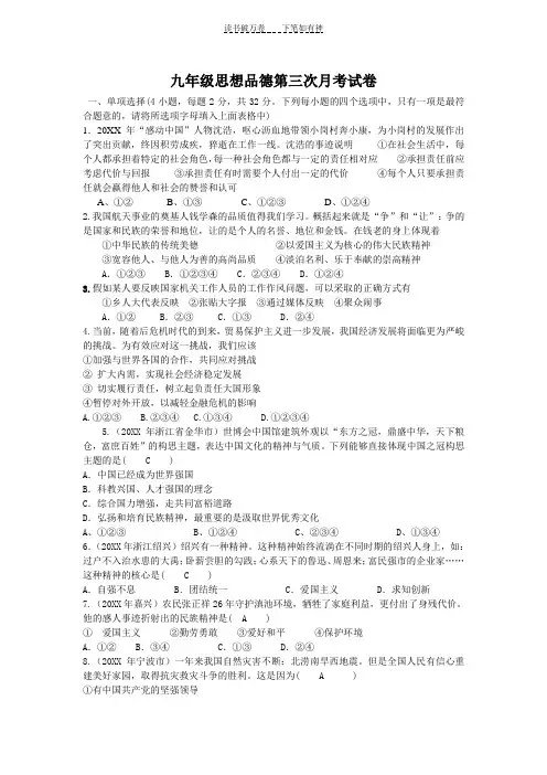 九年级思想品德上学年第三次月考试卷