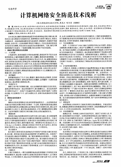 计算机网络安全防范技术浅析