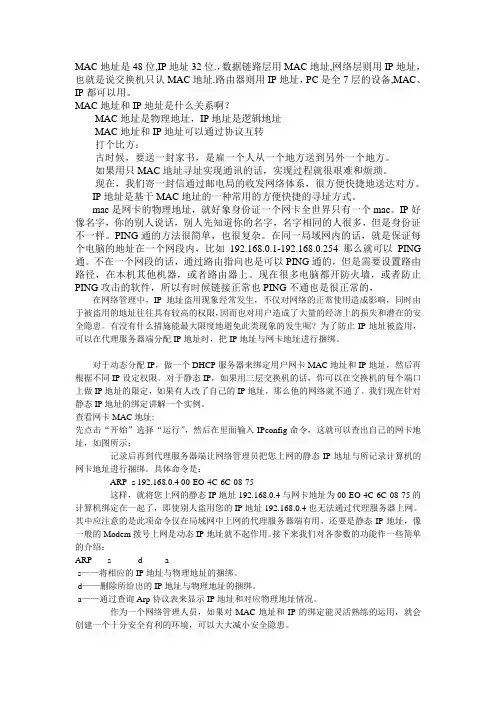 MAC和IP