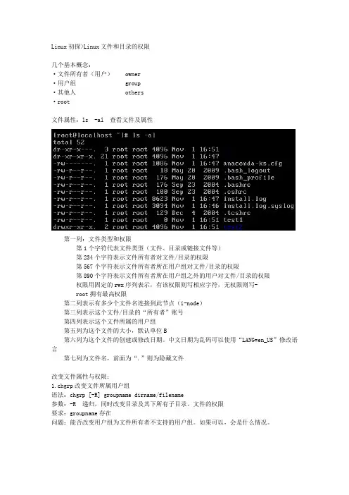 Linux文件和目录的权限