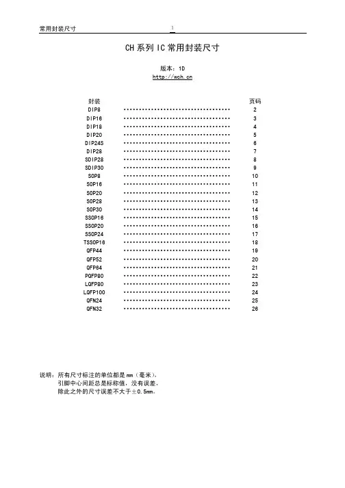 常见IC封装尺寸