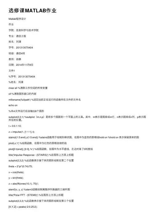 选修课MATLAB作业