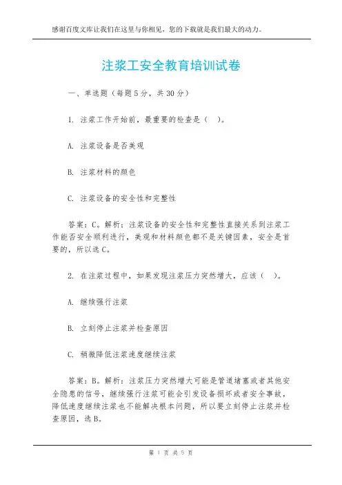 注浆工安全教育培训试卷