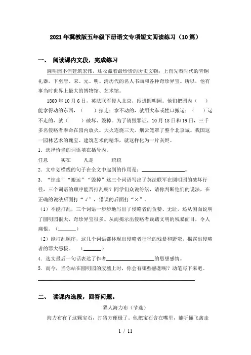 2021年冀教版五年级下册语文专项短文阅读练习(10篇)