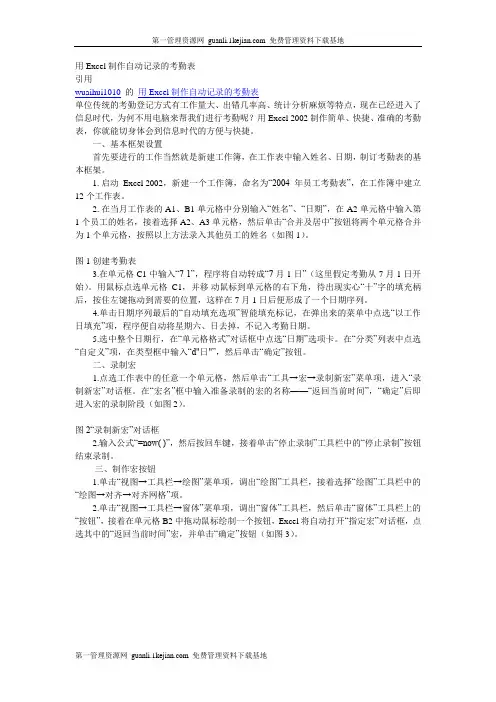 用Excel制作自动记录的考勤表