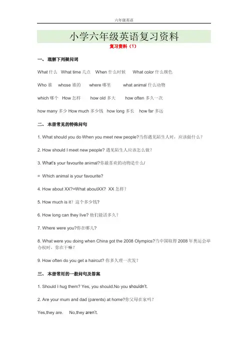 小学六年级英语复习资料