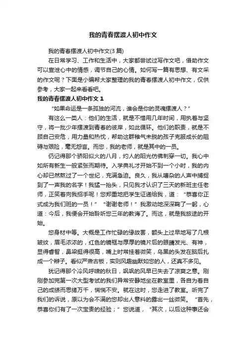 我的青春摆渡人初中作文
